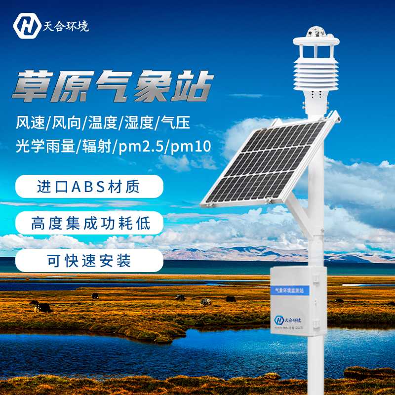 全自動小型氣象站