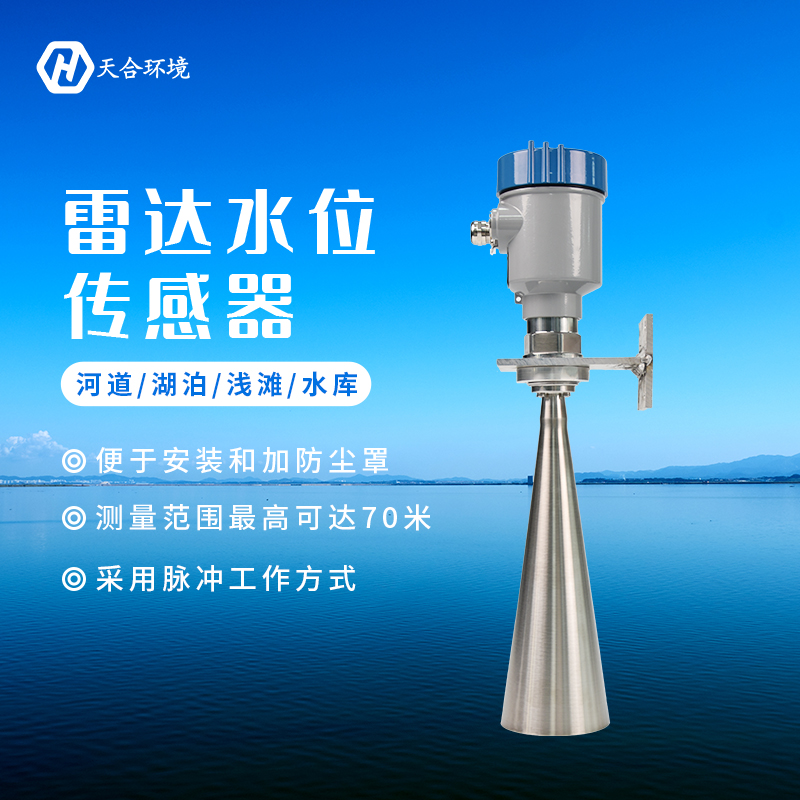 關(guān)于雷達(dá)水位計的簡單介紹