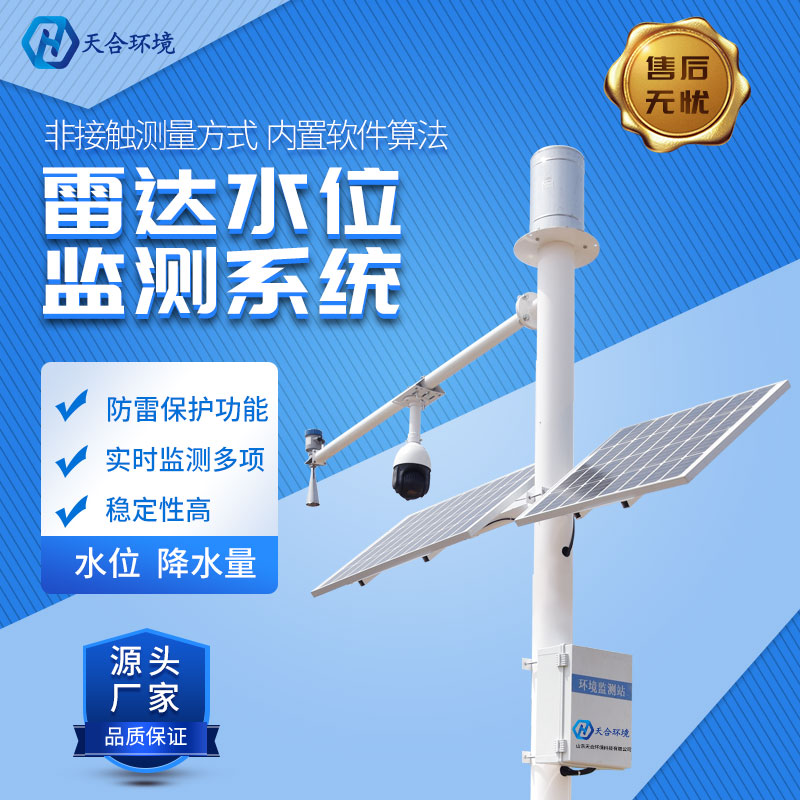 水位監(jiān)測站測實時水位效果怎么樣？