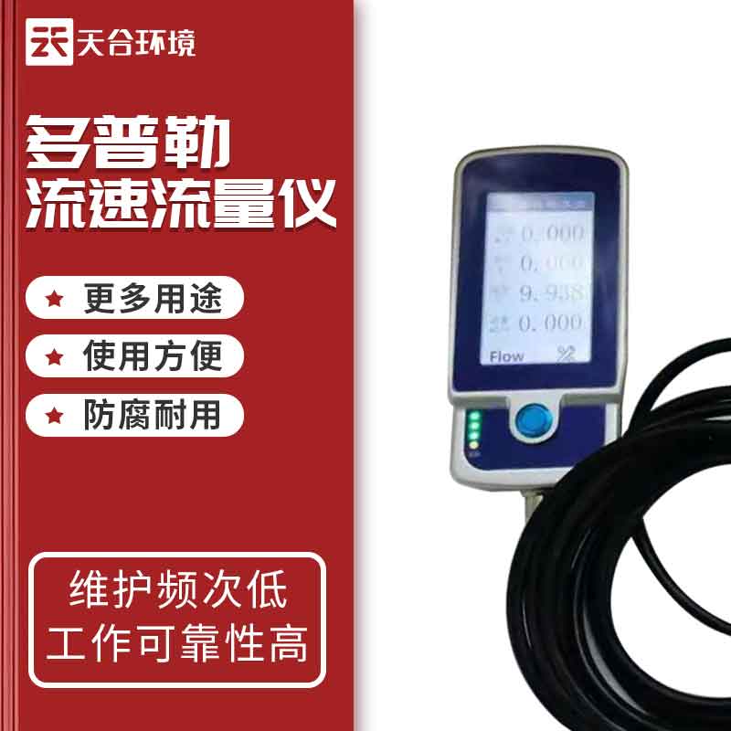 多普勒流速儀的應用