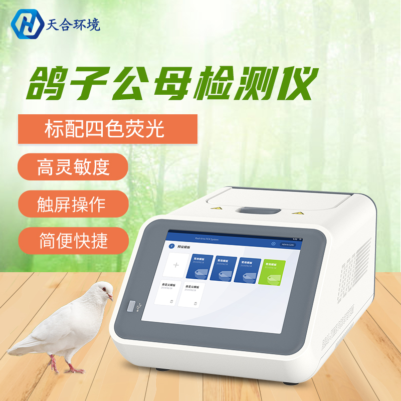 鴿子性別檢測儀—鸚鵡等鳥類性別監測系統#2023已更新