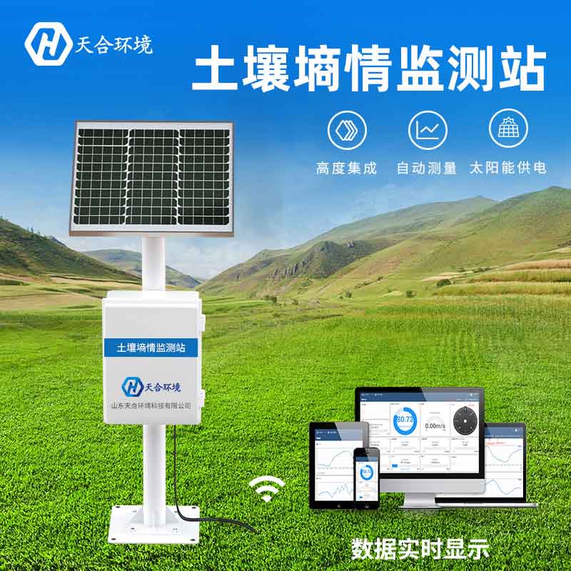 天合土壤墑情監(jiān)測站廠家介紹