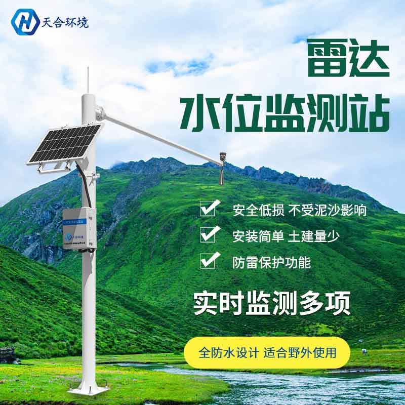 天合水文水利監(jiān)測系統(tǒng)工作原理是什么