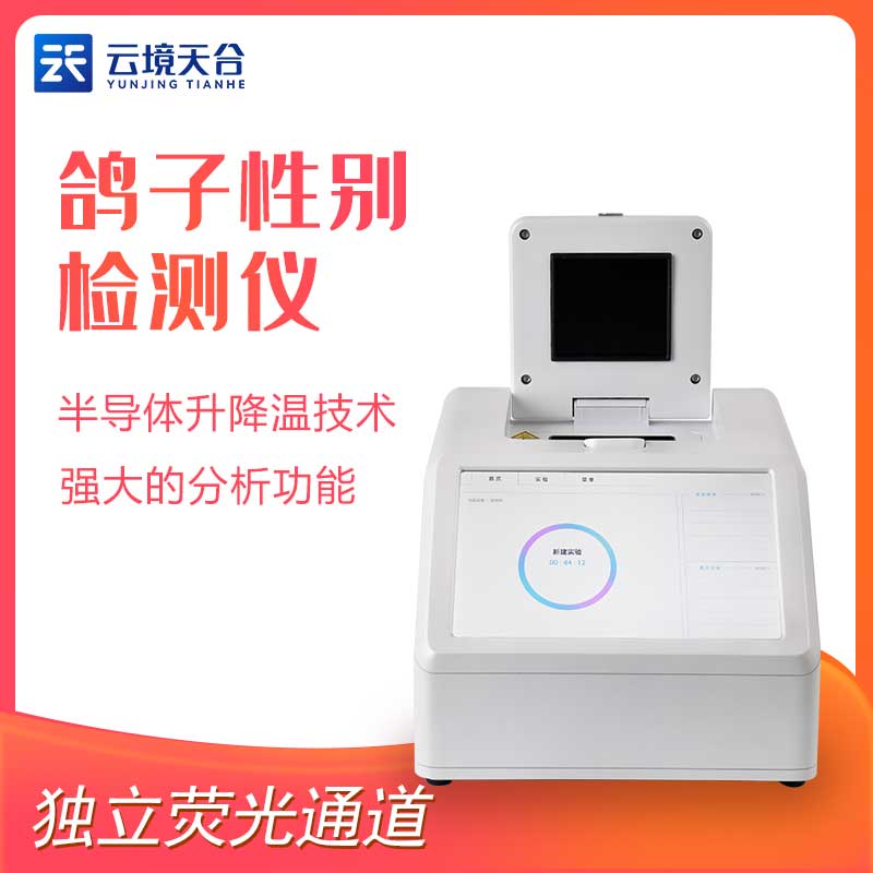 天合鴿子性別測定儀的簡單介紹