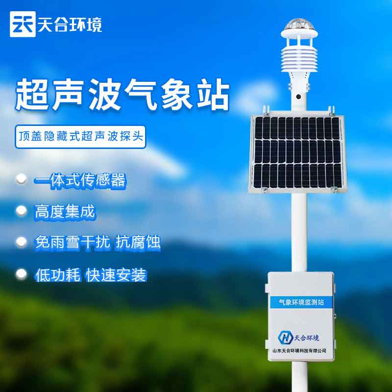 氣象監測設備有哪些