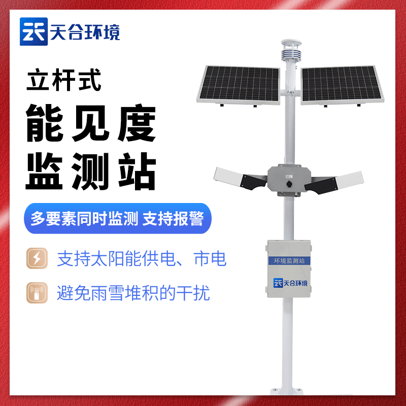 能見度定義是什么?能見度監測站
