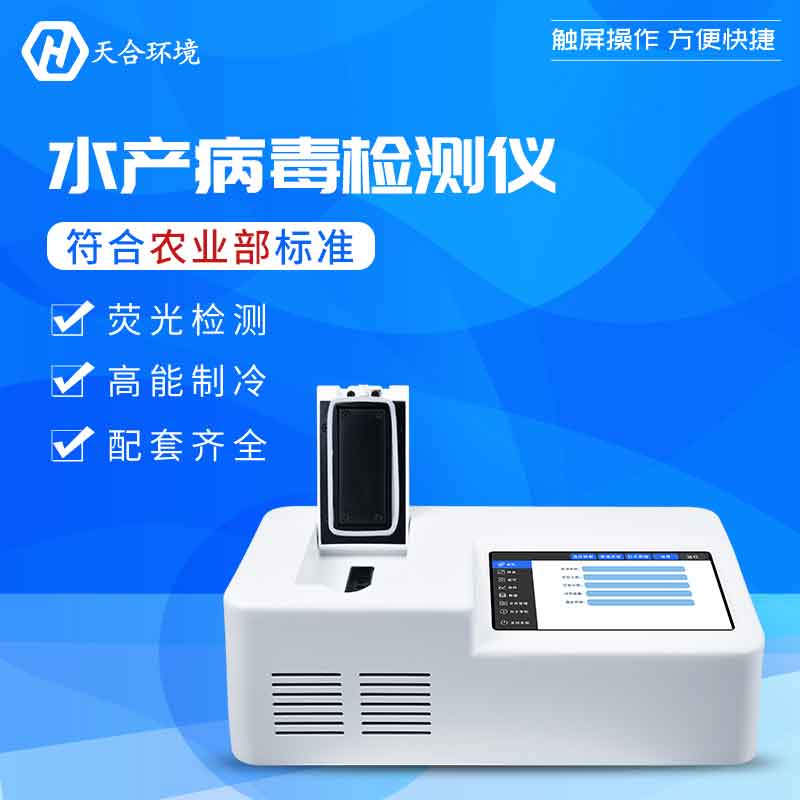 植物轉基因檢測儀產品概述