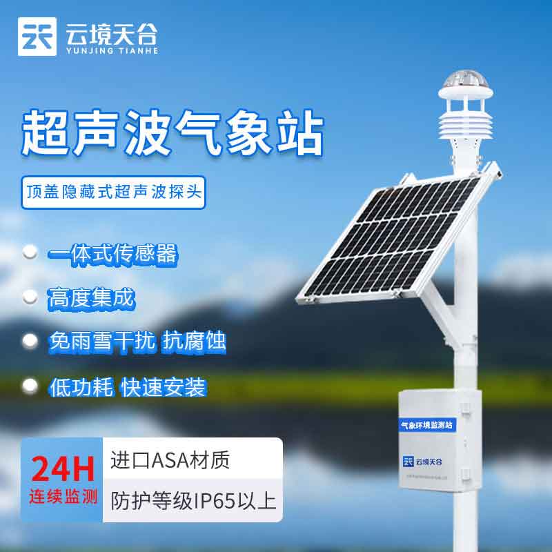 超聲波氣象站出現故障了怎么解決？