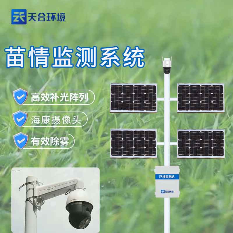 夏季農作物在線監測設備有什么用?
