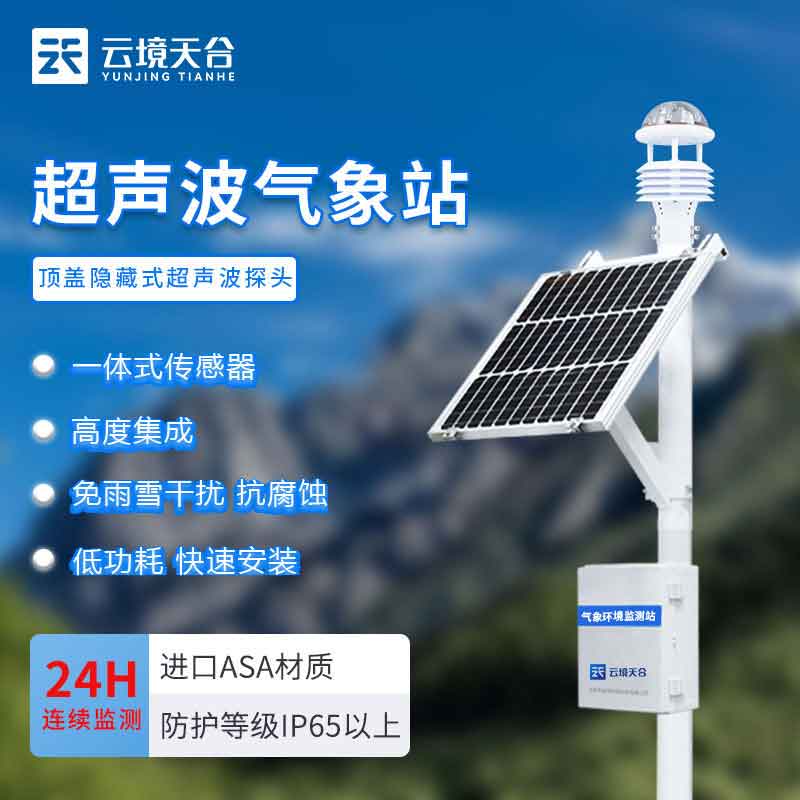 新型氣象監測設備百科