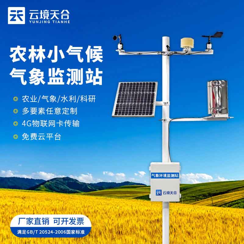 小型農業氣象站應用優勢-農田氣象百科