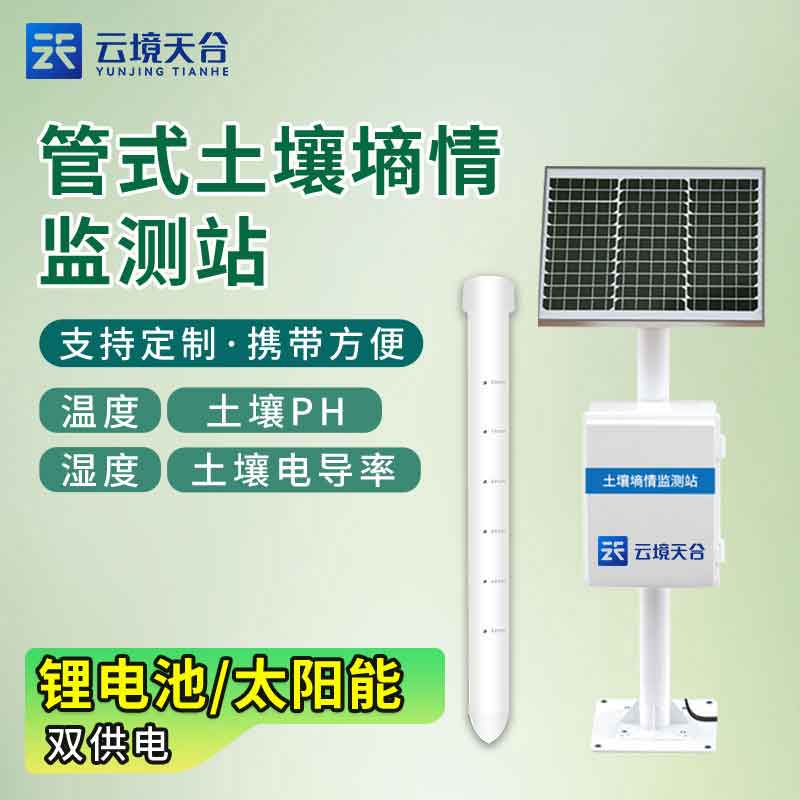 管式土壤墑情監測站-農業科技設備