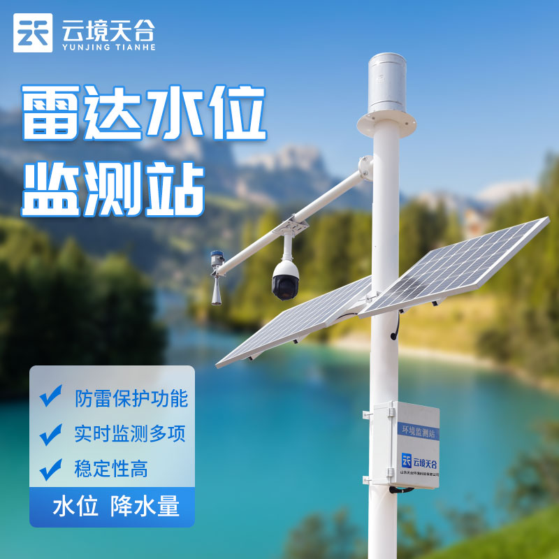 自動水位監測站正常水位監測設備科普