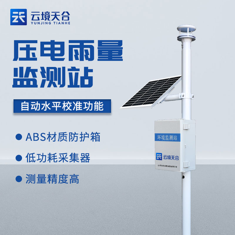 一體化雨量監測站應用百科