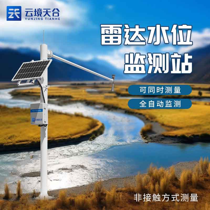 水文監(jiān)測站水位測量監(jiān)測系統(tǒng)介紹