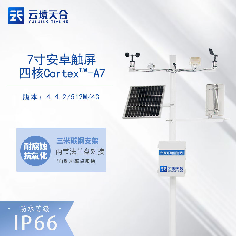 森林氣象站火險預警監(jiān)測設備作用