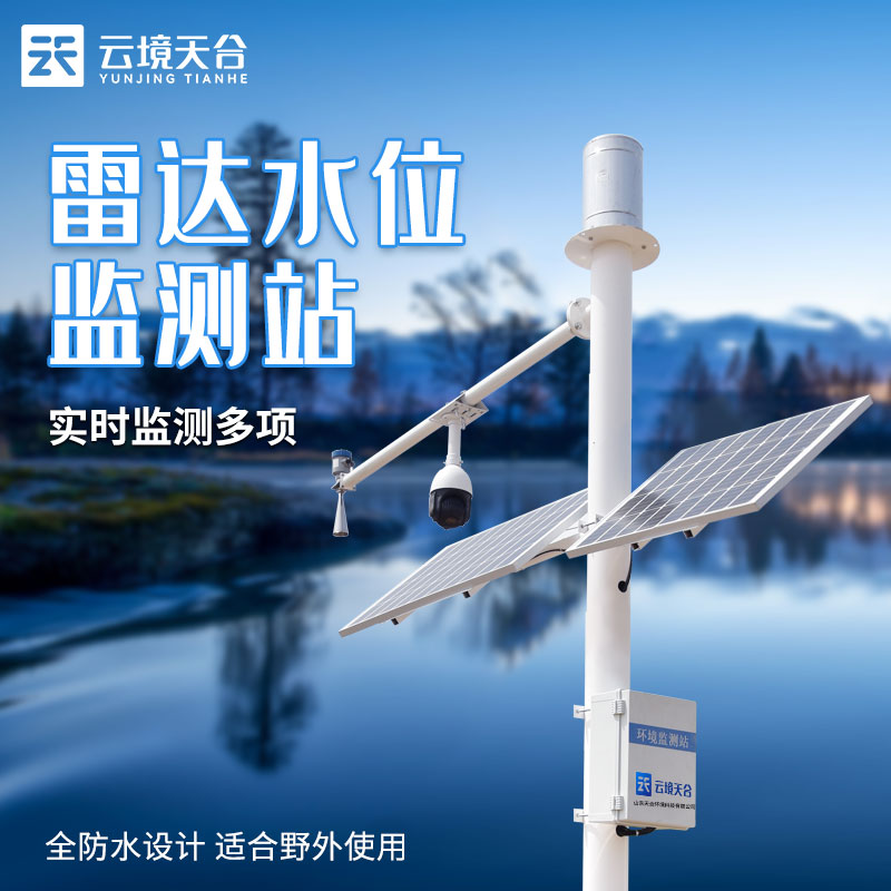 雷達(dá)水位監(jiān)測站的優(yōu)勢
