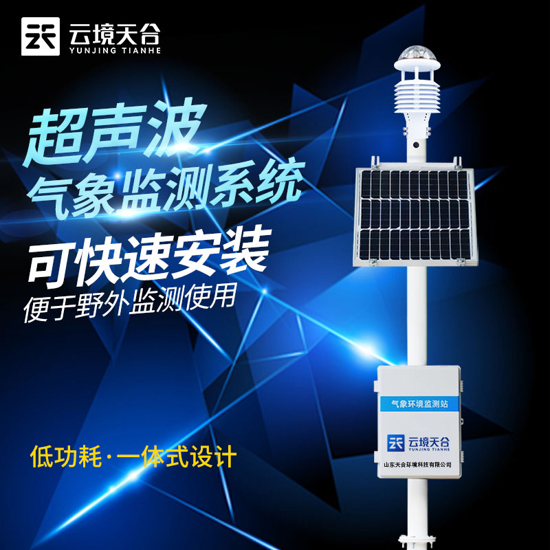 氣象監測設備——環境空氣監測保障設備