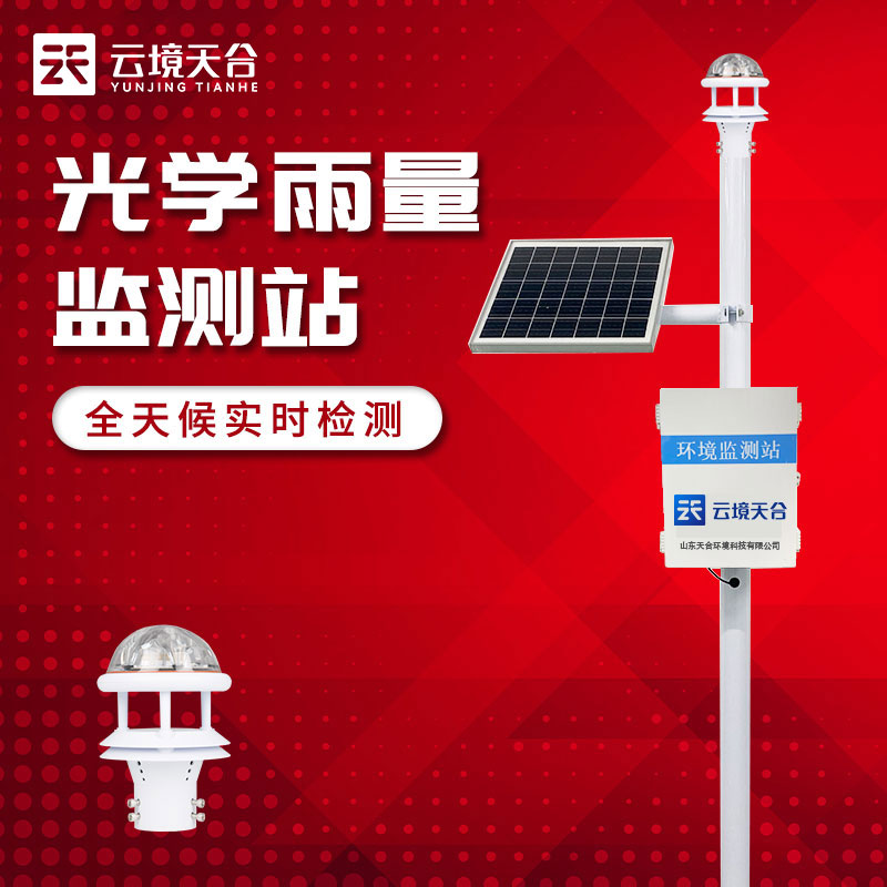 雨量監(jiān)測(cè)站是什么