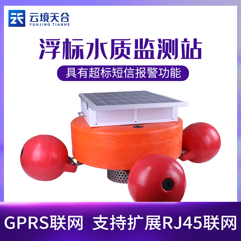 浮標水質監測站-儀器百科