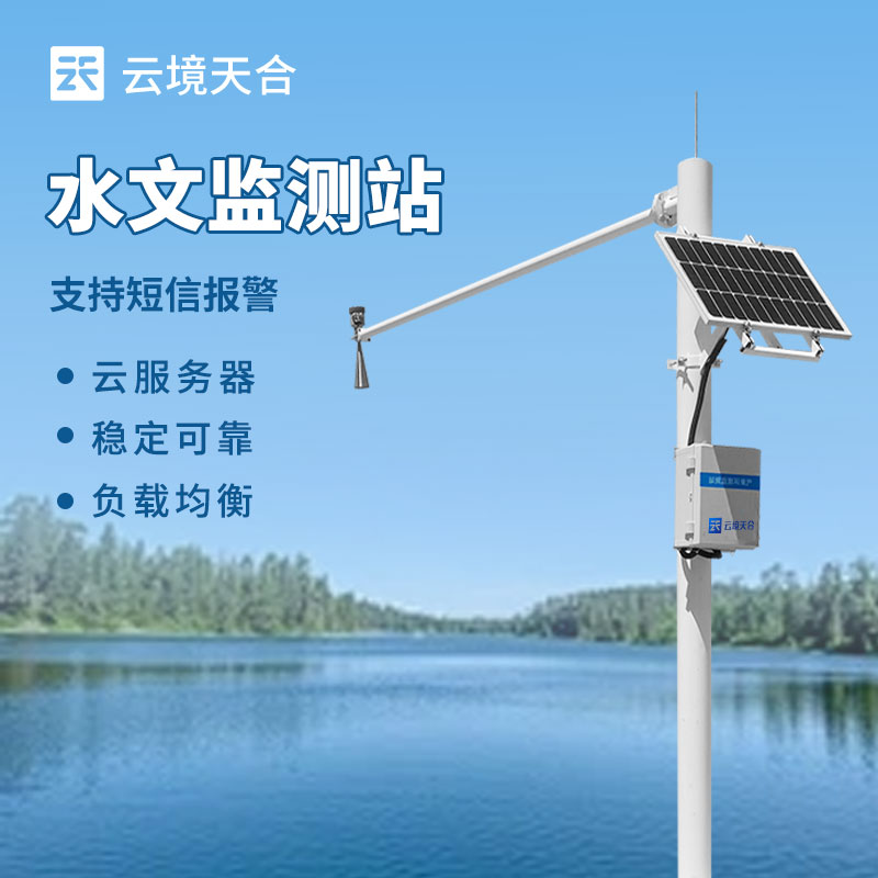 水文流速流量監測站介紹