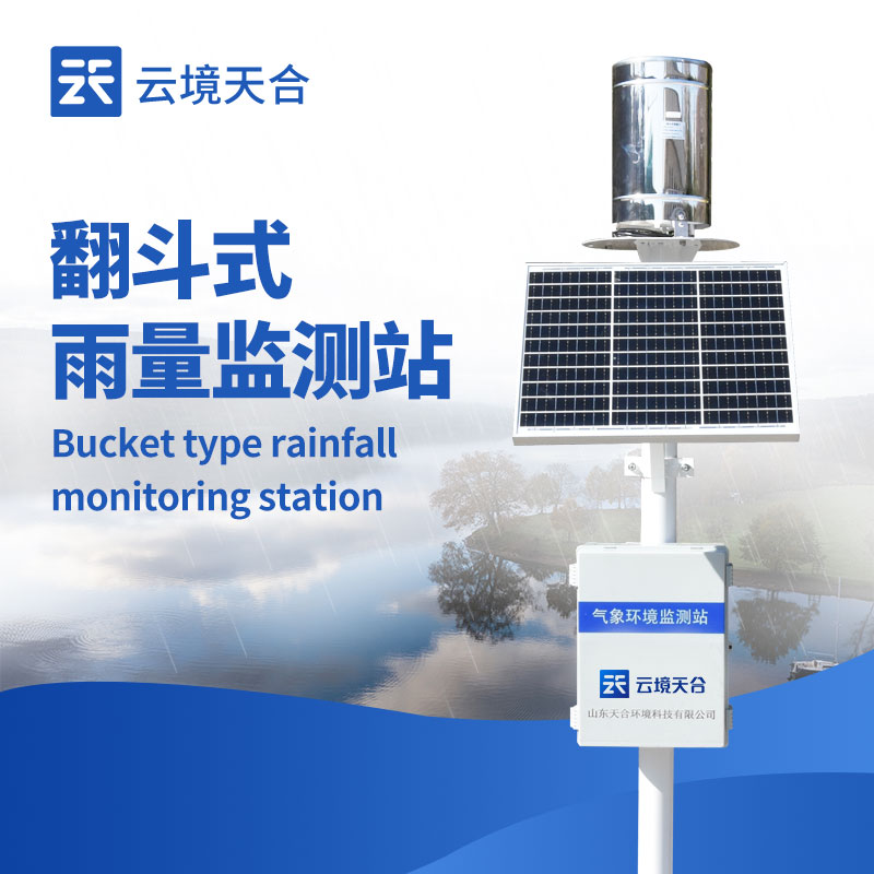 雨量監(jiān)測站安裝說明