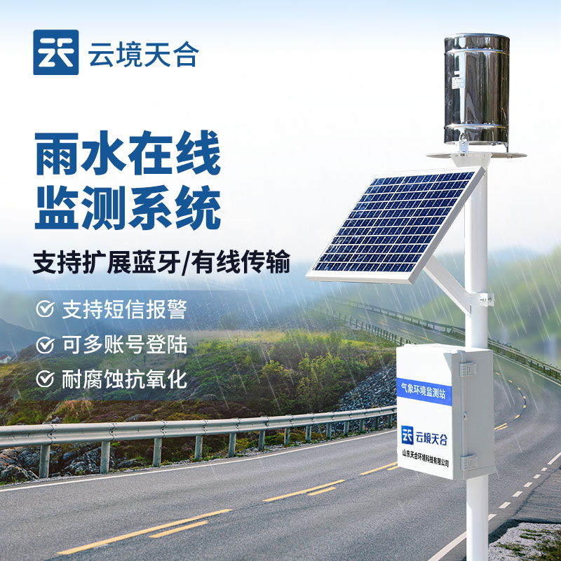 翻斗雨量監(jiān)測站測量范圍是多少
