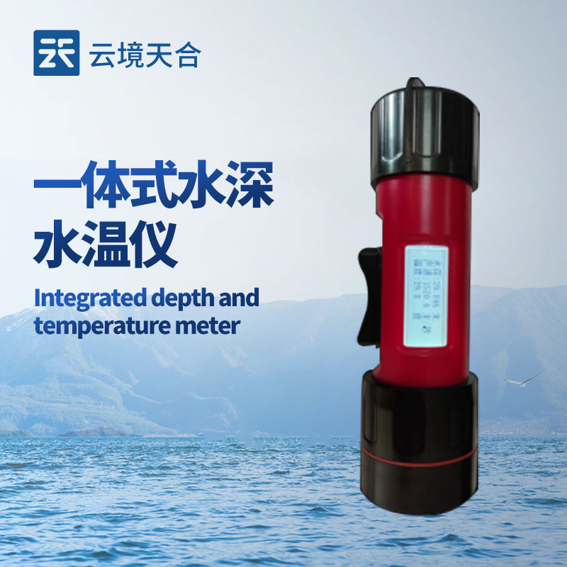 水深水溫探測儀介紹