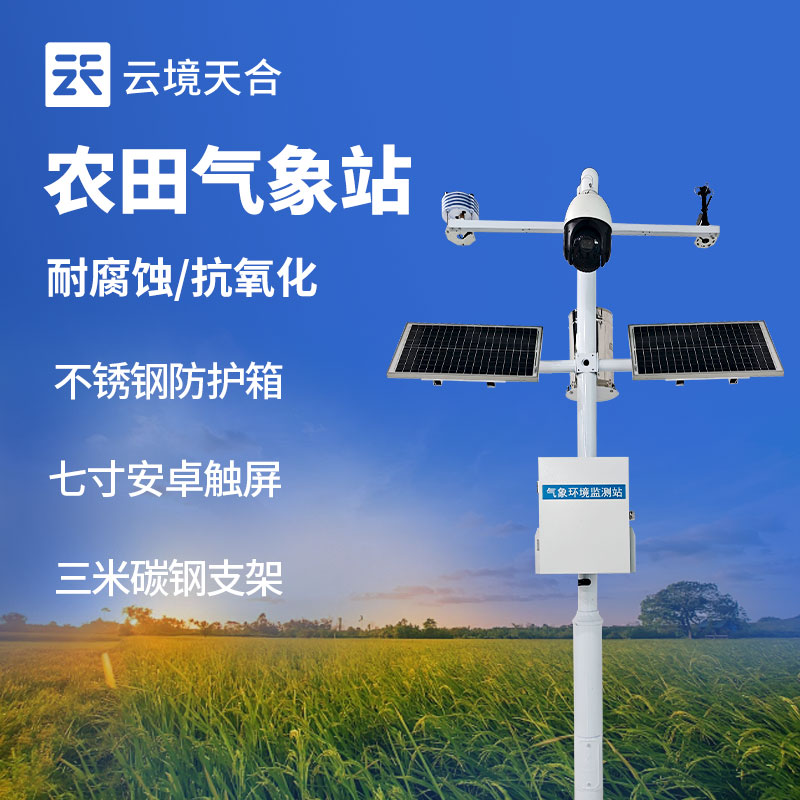農業氣象站設備供應商怎么選？這兩家廠商推薦