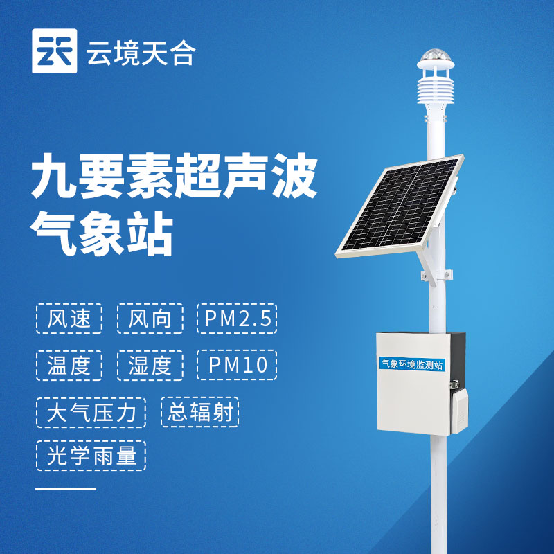 九要素自動氣象站