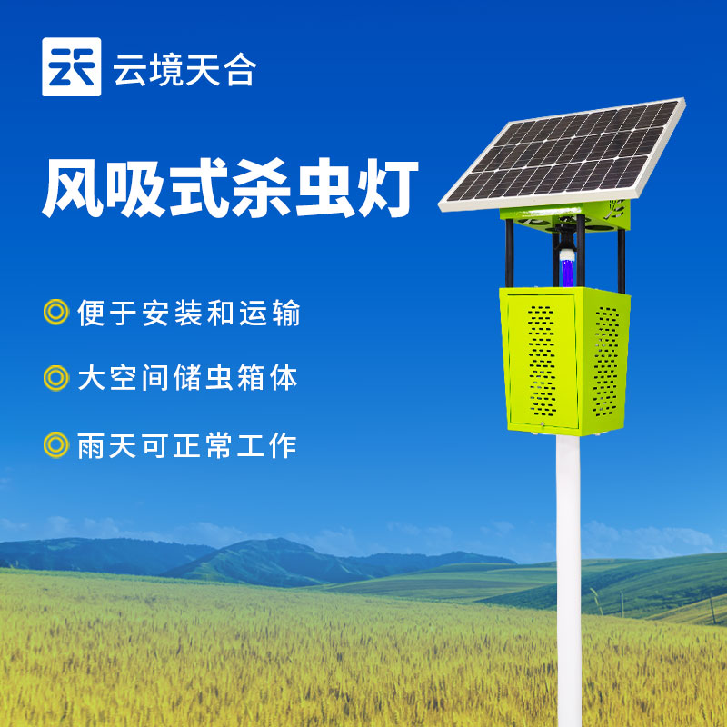 太陽(yáng)能殺蟲(chóng)燈