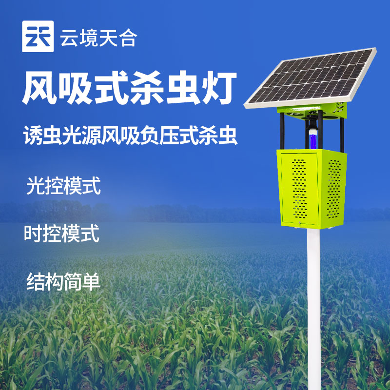 太陽能殺蟲燈——綠色環(huán)保的害蟲防治工具