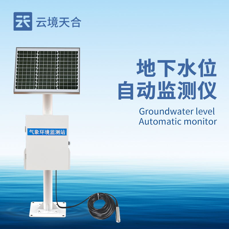 地下水位監測系統的應用與優勢