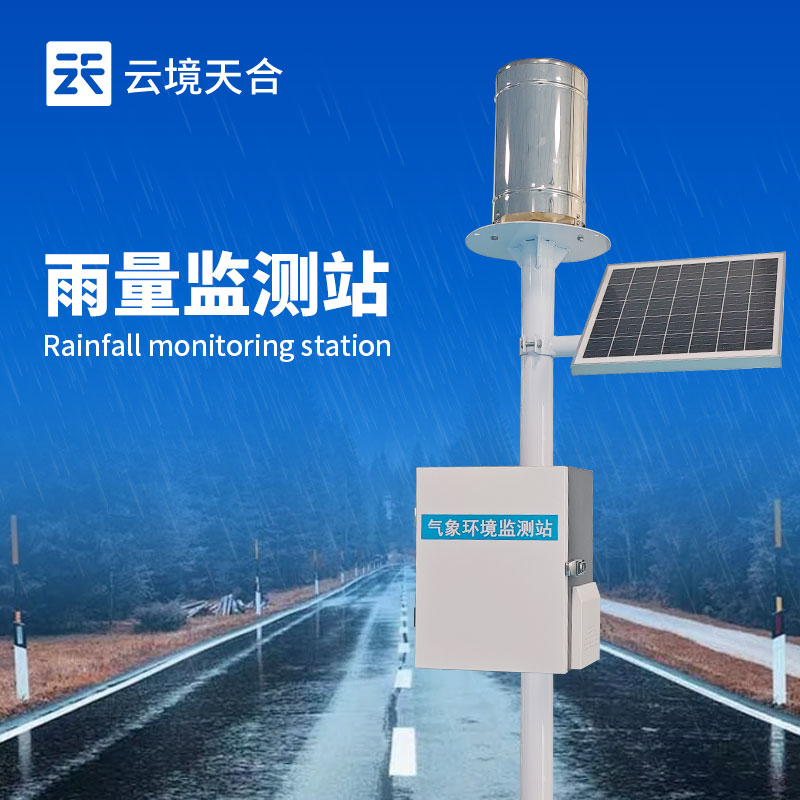 雨量監(jiān)測(cè)站