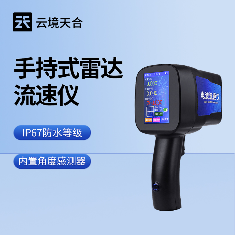 手持式流速儀，便捷高效的流速測量工具