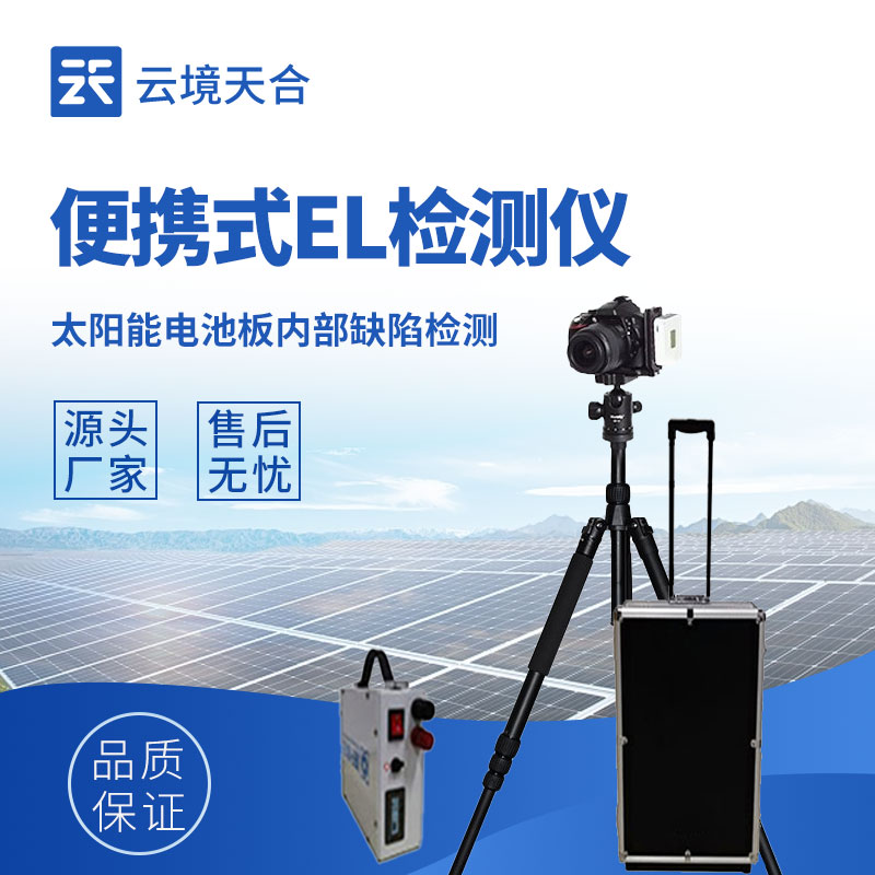 光伏電站測試儀