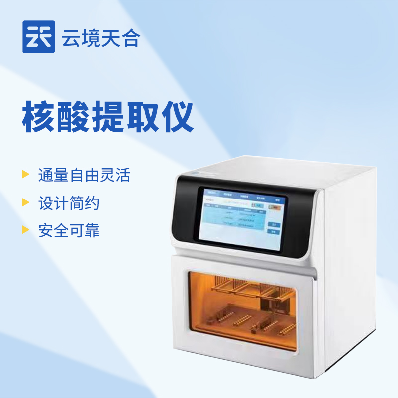 核酸提取儀：如何高效進(jìn)行核酸提取？