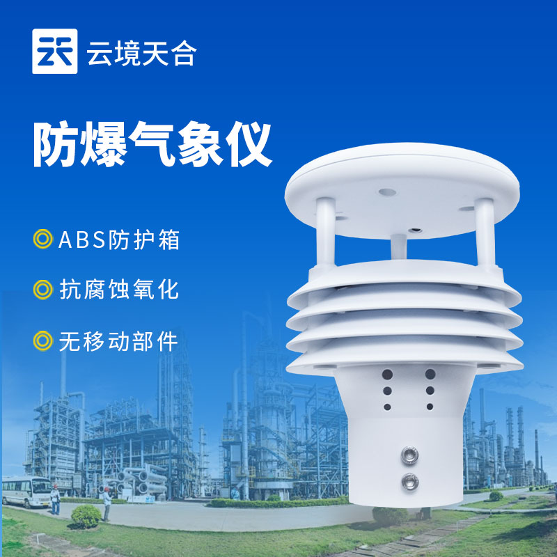 防爆風速儀：如何進行高危環(huán)境風速監(jiān)測？