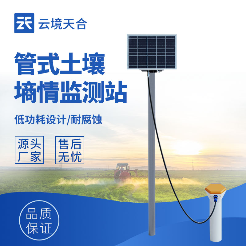 土壤墑情監測站