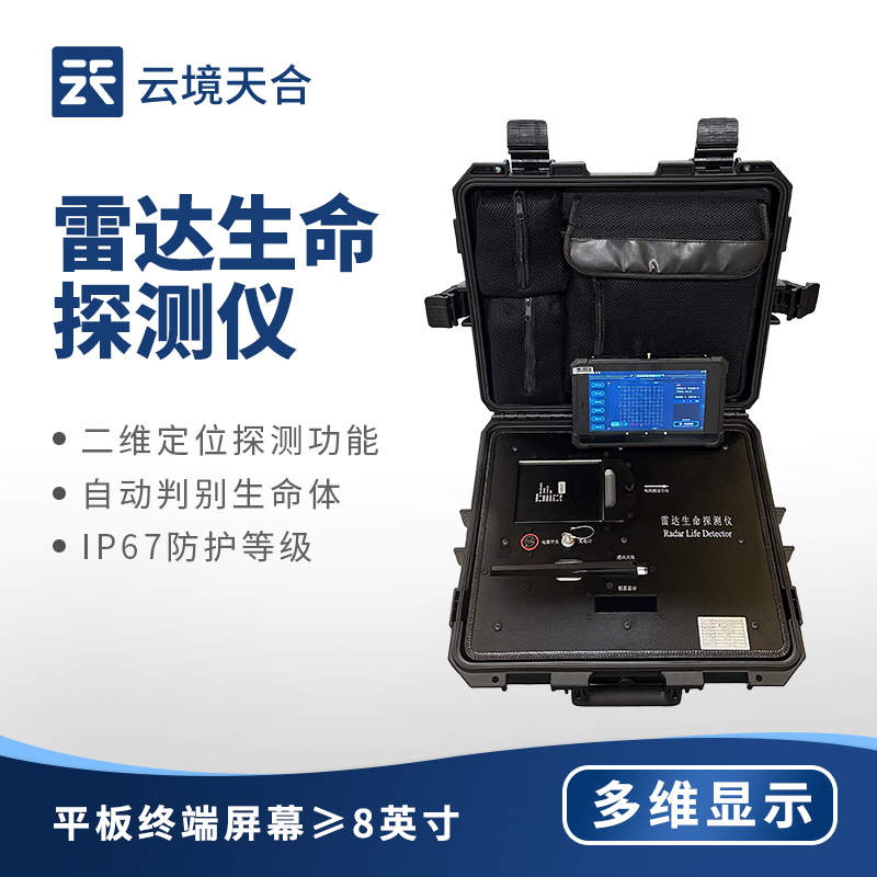雷達(dá)生命探測儀