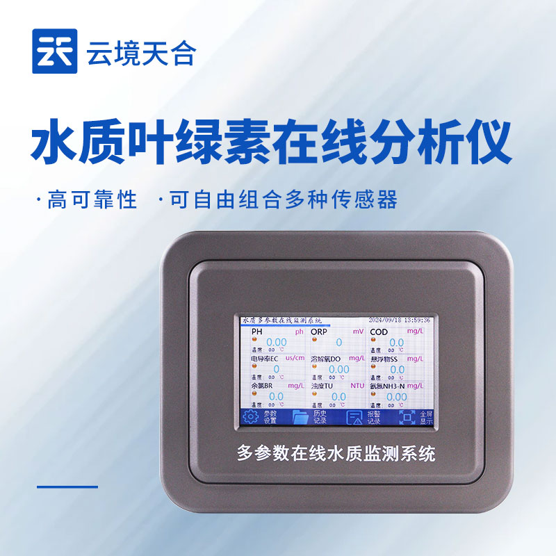 水質葉綠素測定儀，實現水體藻類生態監測