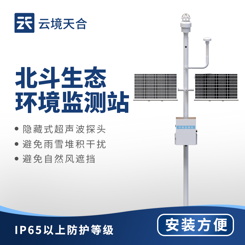 北斗生態(tài)環(huán)境監(jiān)測站，一次性輸出8項監(jiān)測參數(shù)