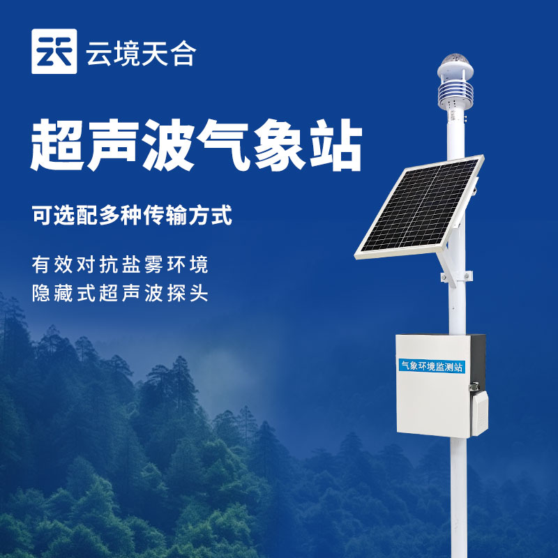 氣象監(jiān)測(cè)系統(tǒng)：為人們提供豐富的氣象數(shù)據(jù)