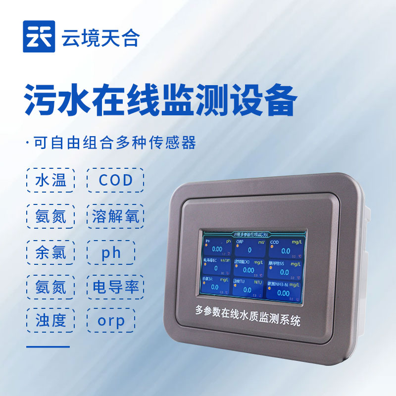 污水處理水質在線監測系統，確保污水處理效果符合標準