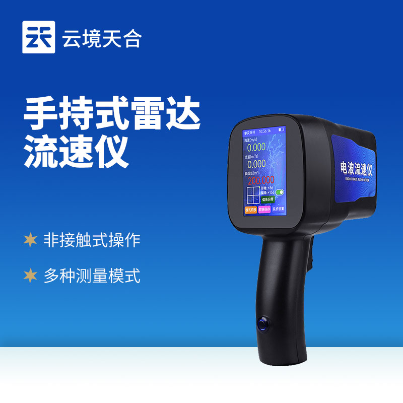 手持式雷達(dá)流速儀