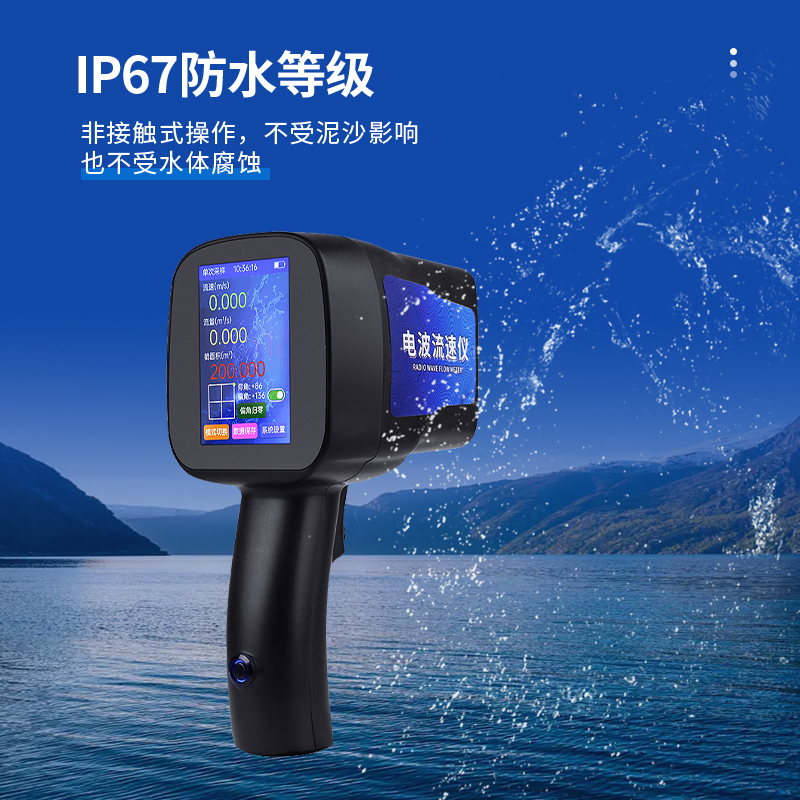 雷達(dá)流速儀采用非接觸式測(cè)量