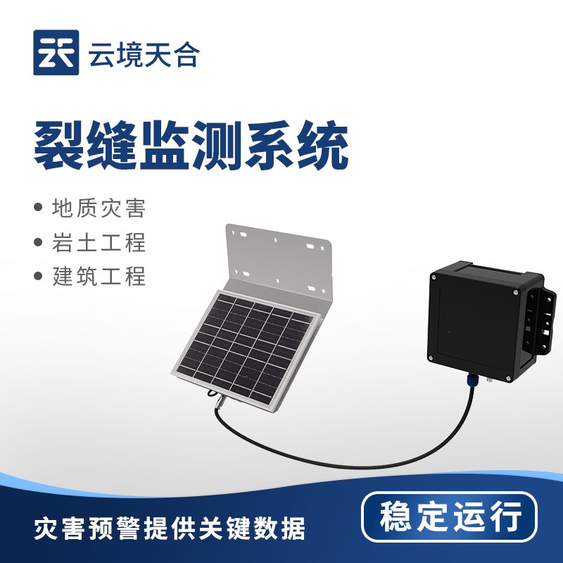 地質災害監測預警設備：提前感知風險，保障生命財產安全