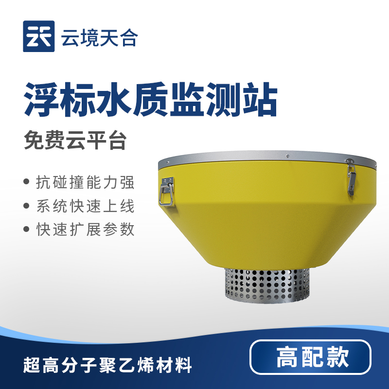 浮標水質監測站外觀
