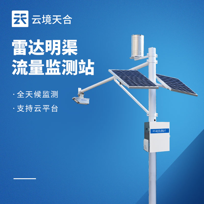 明渠流量監測站的 3 種類型：雷達、多普勒、時差法的應用差異