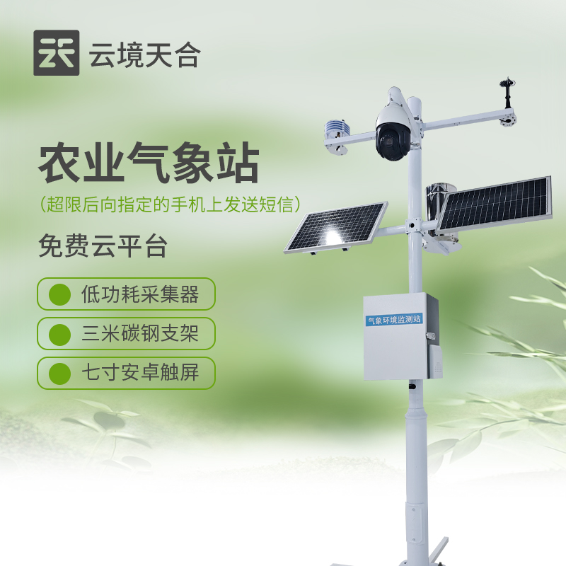 農業(yè)氣象站